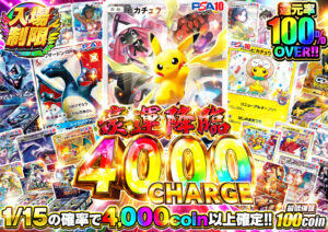 オリパ販売サイトのチャージ訴求バナー制作事例