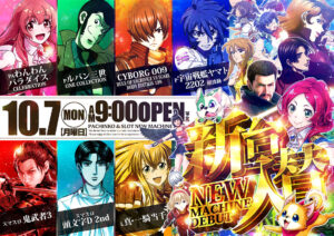 パチンコホールの新台導入告知ポスター制作事例