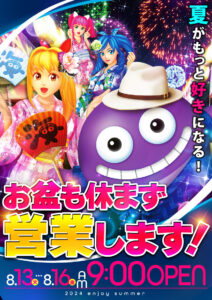 パチンコホールの夏季イベント告知ポスター制作事例