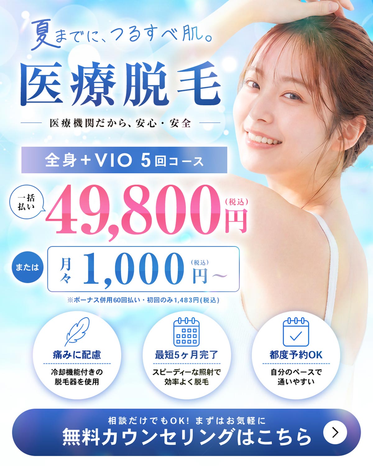Hair clinic advertising design produced in Japan