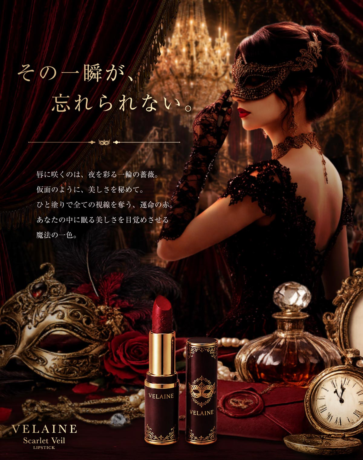 Cosmetics advertising design produced in Japan